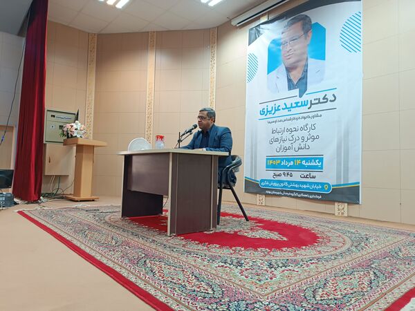 کارگاه آموزشی نحوه ارتباط موثر و درک نیازهای دانش‌آموزان در بهاباد 
