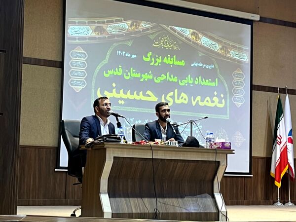 مراسم استعدادیابی مداحی در شهرستان قدس 