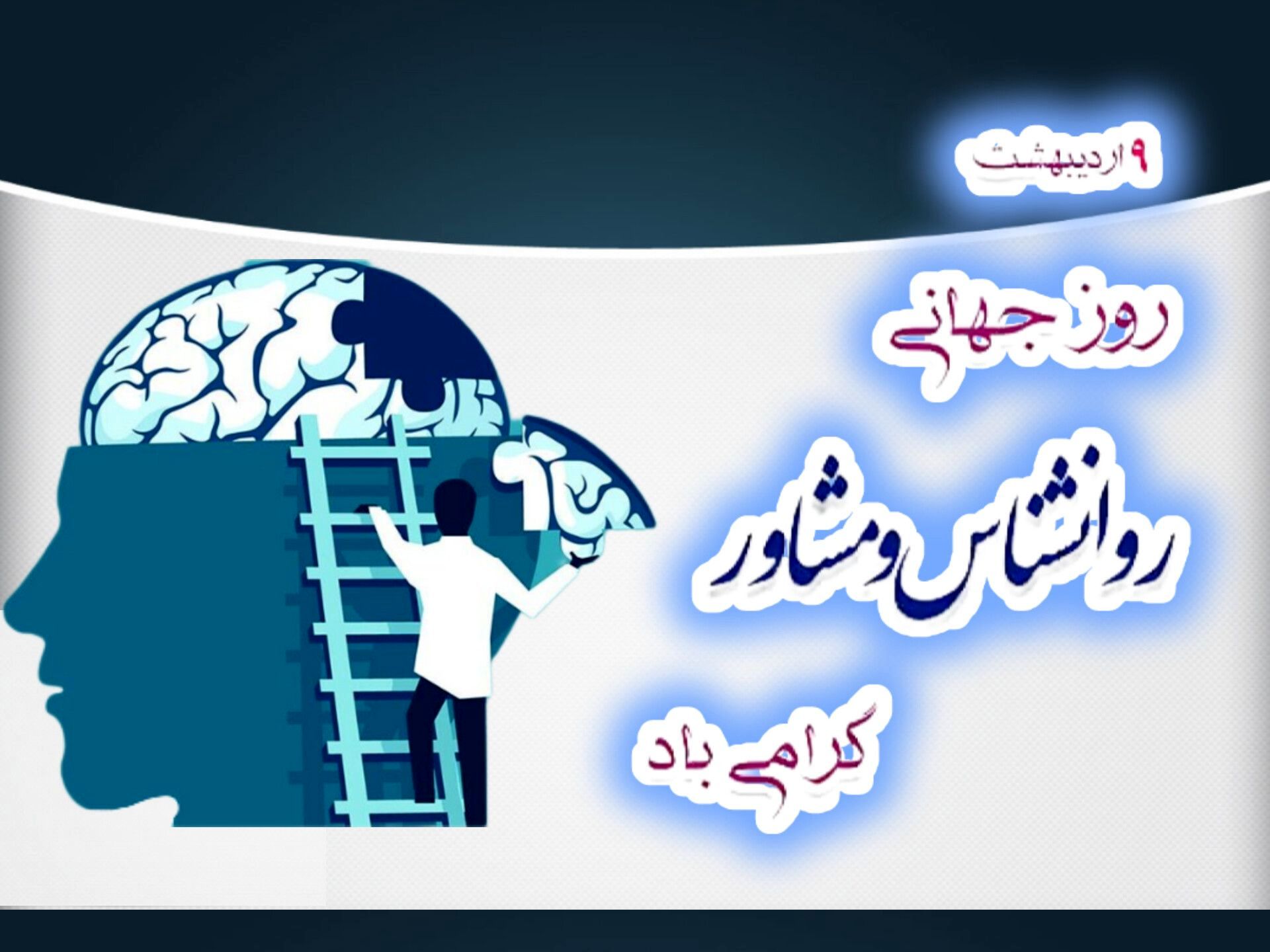 روانشناسی علم مطالعه‌ رفتار و فرایندهای ذهنی است