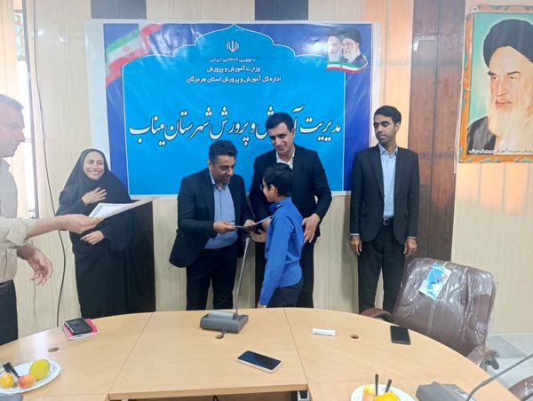 مراسم تقدیر از دانش‌‌آموزان فعال خبرگزاری پانا در میناب