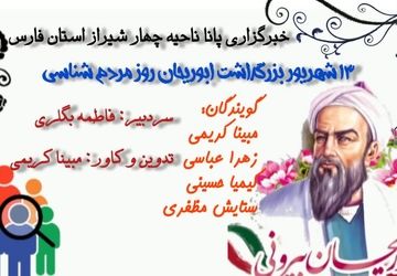 روز بزرگداشت ابوریحان و روز مردم شناسی