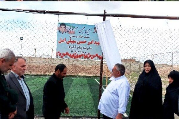 زمین ورزشی چمن مصنوعی مدرسه پیام آخولا به نام شهید امیرحسین سهیلی اصل نامگذاری شد
