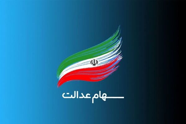 گلایه وراث از تاخیر در واریز سود سهام عدالت متوفیان