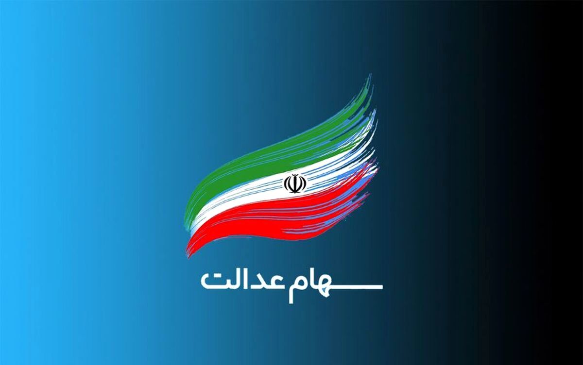 هشدار سازمان خصوصی‌سازی به سوء استفاده از سهام عدالت