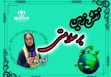 نقش زمین بر سلامتی