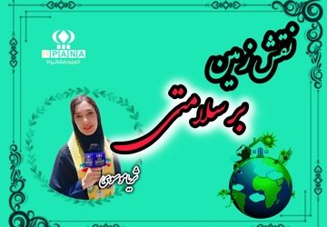 نقش زمین بر سلامتی