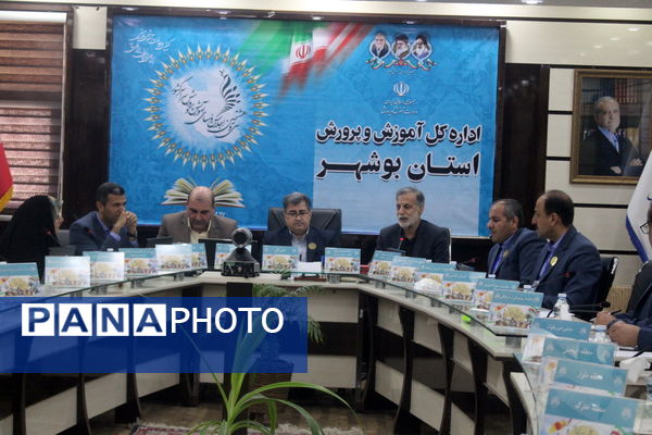 سی و هشتمین اجلاس روسای آموزش و پرورش سراسر کشور در بوشهر
