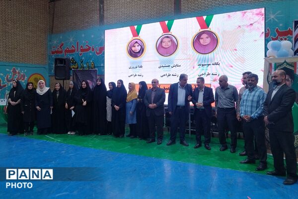 مراسم اختتامیه مسابقات و رویدادهای پرورشی، فرهنگی - هنری و تربیت بدنی