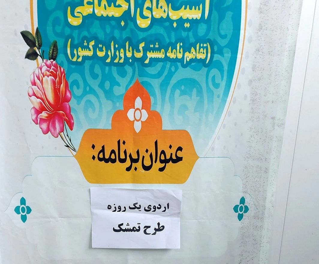 برگزاری اردوی تمشک در فومن با حضور ۳۲۰ دانش آموز