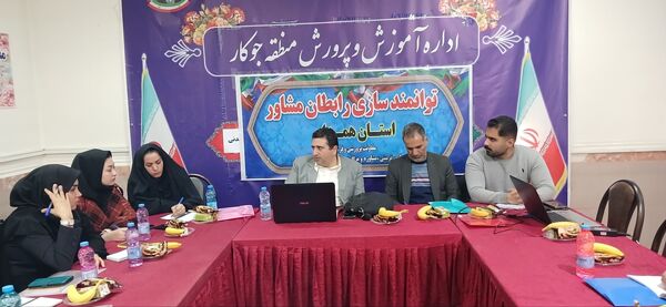 کارگاه توانمندسازی رابطان مشاوره استان همدان با رویکرد سامانه نماد