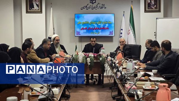 نشست هم‌اندیشی دبیران کانون‌های فرهنگی و انجمن‌های علمی پردیس آیت الله خامنه‌ای گرگان