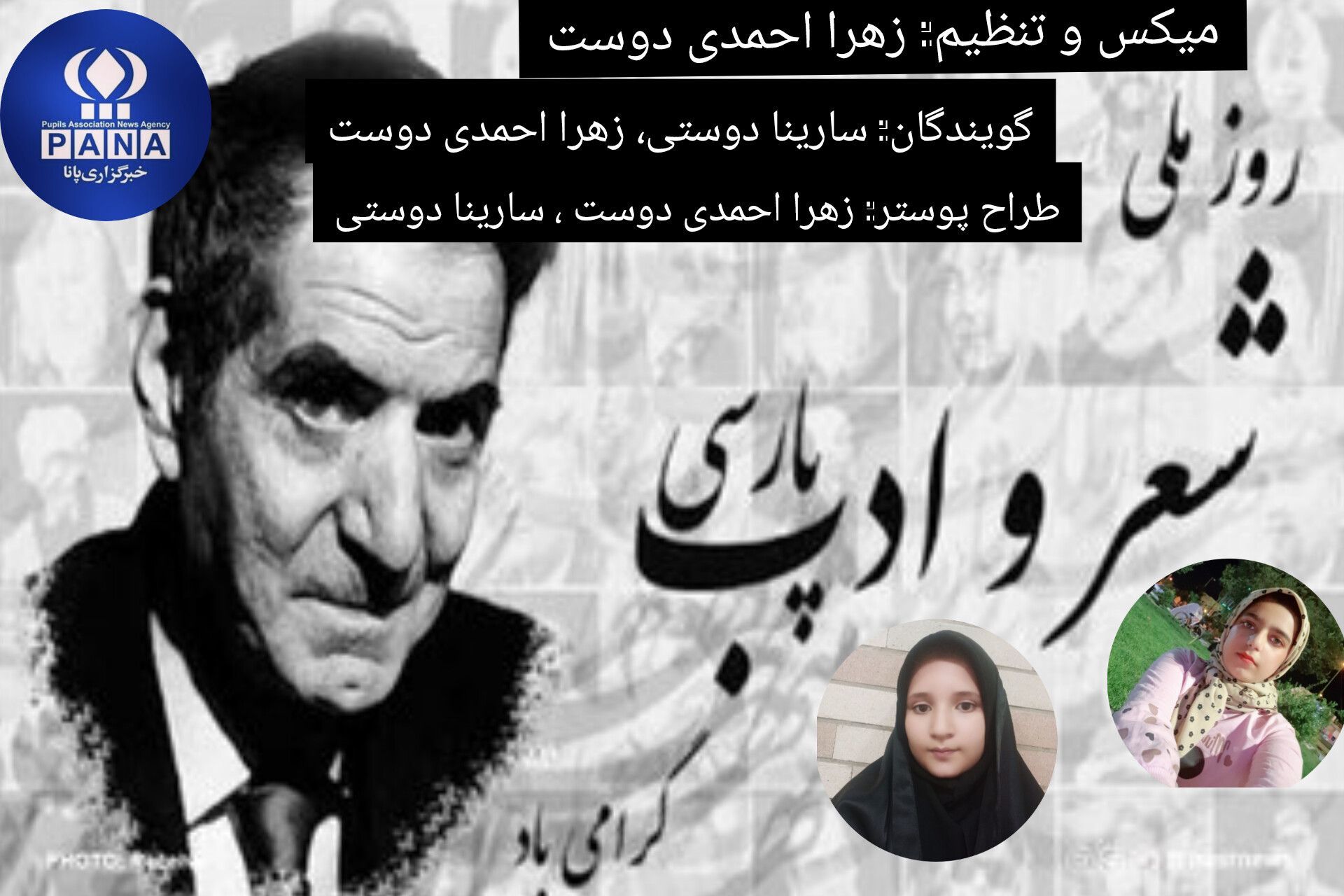 شهریار؛ اسطوره شعر و ادبیات پارسی