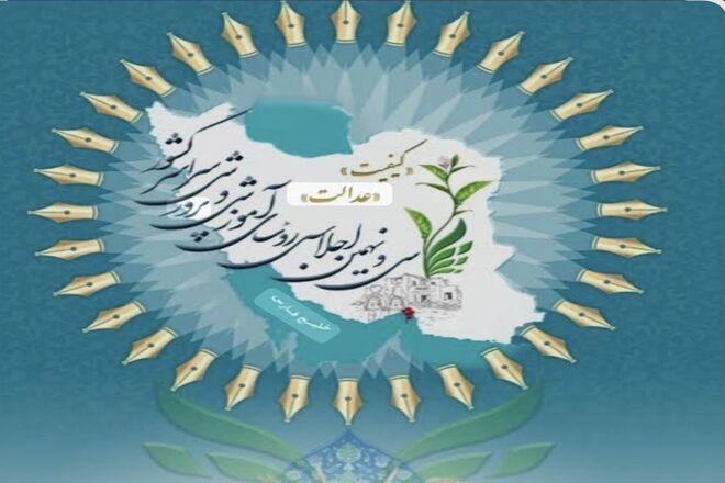 سی‌ونهمین اجلاس رؤسای آموزش و پرورش کشور آغاز به کار کرد