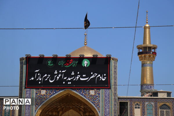 حرم مطهر امام رضا(ع)، میزبان زائران و عزاداران رهبر شهید