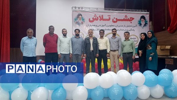 مراسم جشن تلاش و قدردانی از ۲۳۴ دانش‌آموز و دبیر برتر رودان