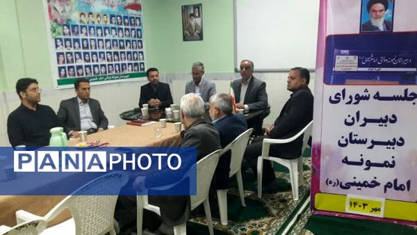 برگزاری شورای دبیران در مدارس شهرستان خلیل آباد 