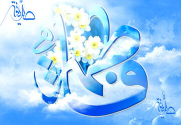 میلاد حضرت فاطمه زهرا(س)