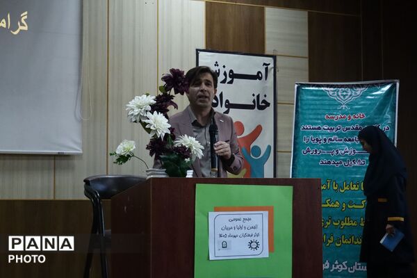 هم افزایی خانواده و مدرسه برای بهبود کیفیت آموزش و تربیت 