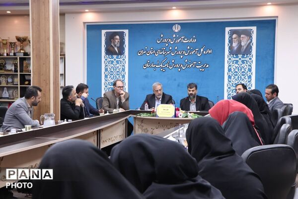پیشگیری از آسیب‌های اجتماعی؛ محور اصلی نشست راهبردی مدیران مدارس ناحیه یک بهارستان