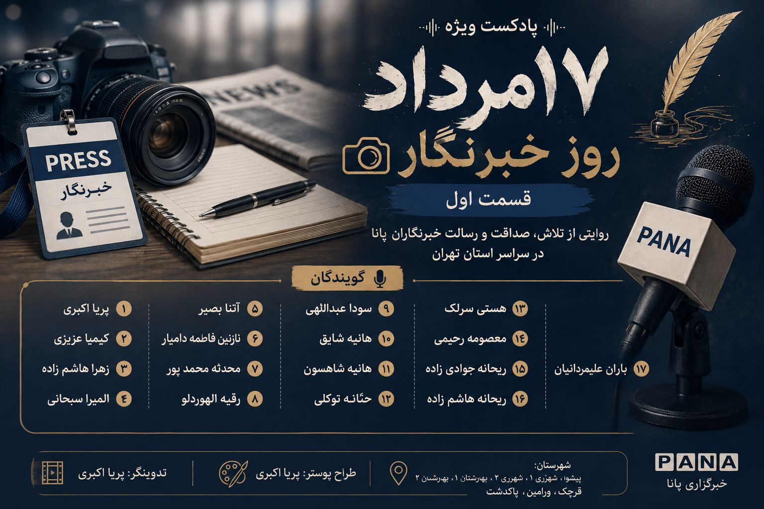 روایت صدای حقیقت