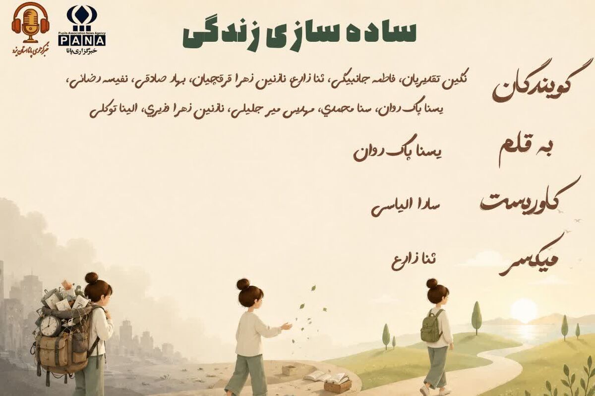 ساده سازی زندگی