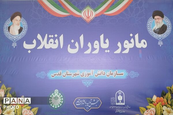  مانور «یاوران انقلاب» شهر قدس