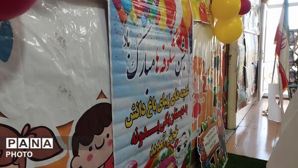جشن شکوفه‌ های بهاری در دبستان یکی یه دونه الیگودرز
