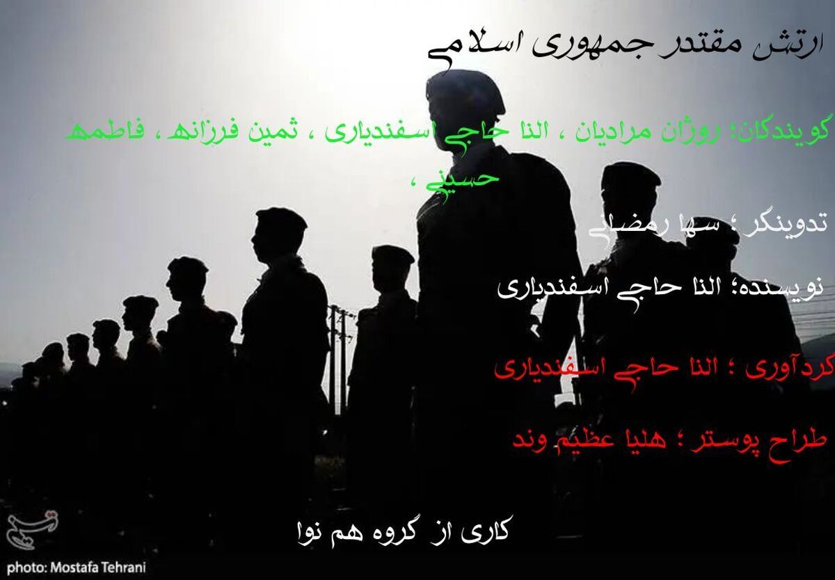 گرامیداشت روز ارتش و نیروی زمینی