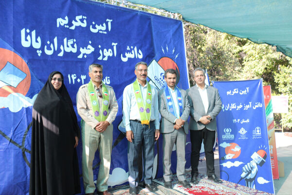 برگزاری مراسم تکریم از خبرنگاران پسر پانا 