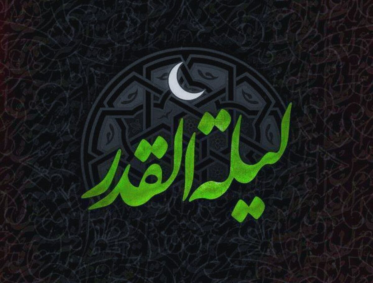 شب قدر فرصتی برای دعا، توبه و طلب سرنوشت نیکو از درگاه الهی است