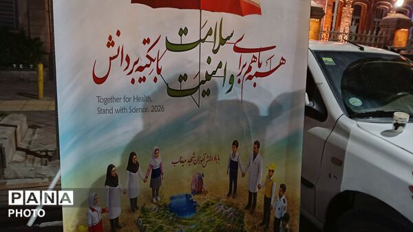 لبخند سلامت در موکب آموزش و پرورش آذربایجان شرقی 