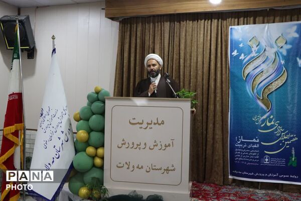 طنین ندای معنویت در هفتمین اجلاس سراسری نماز دانش‌آموزی شهرستان مه‌ولات