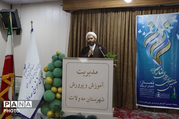 طنین ندای معنویت در هفتمین اجلاس سراسری نماز دانش‌آموزی شهرستان مه‌ولات