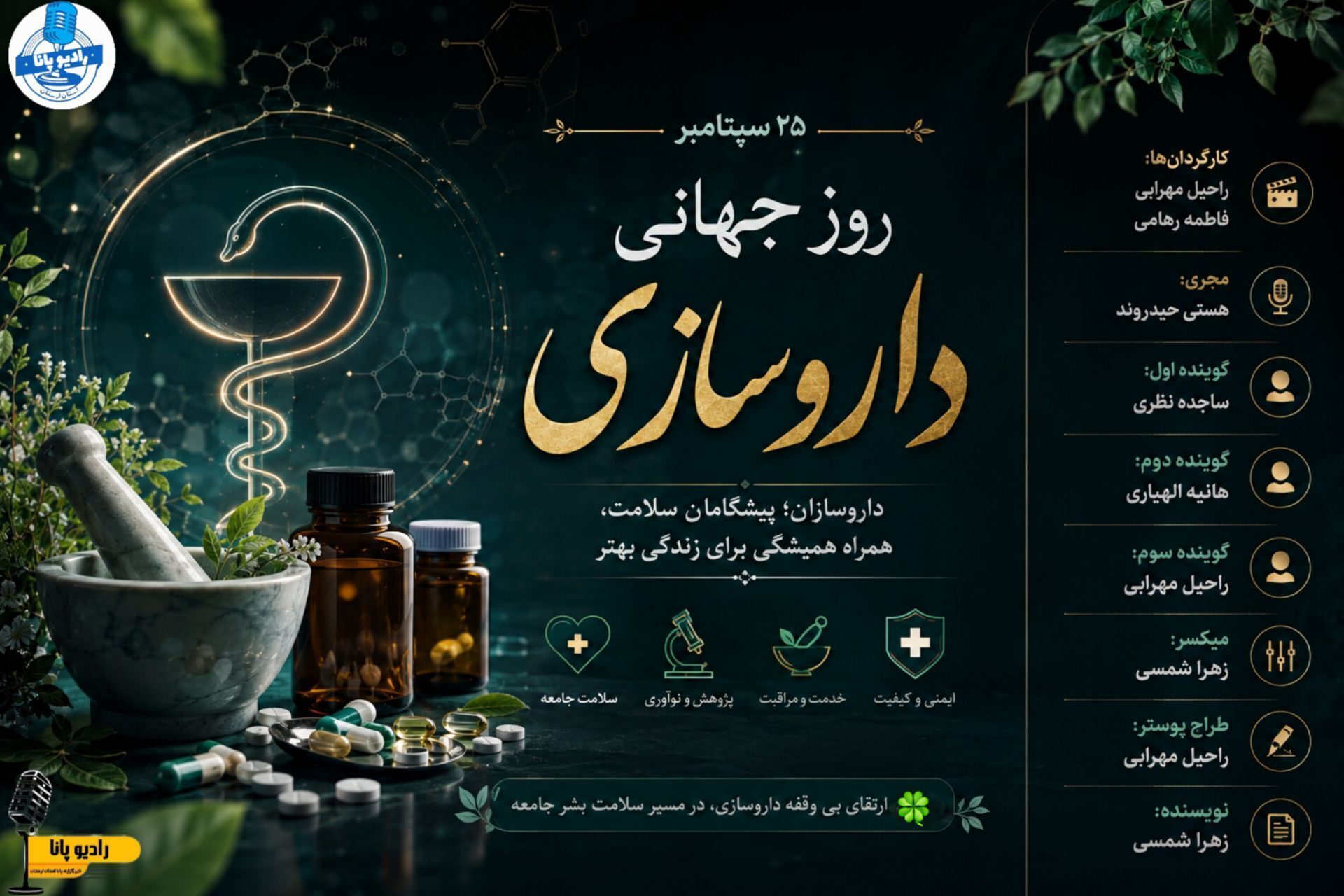داروسازی، پیوند علم، فناوری و اخلاق انسانی