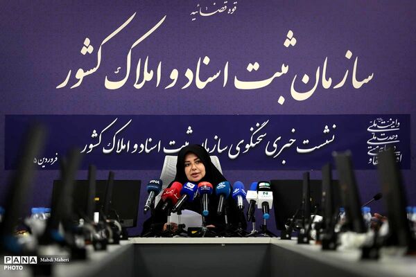 نشست خبری سخنگوی سازمان اسناد و املاک کشور
