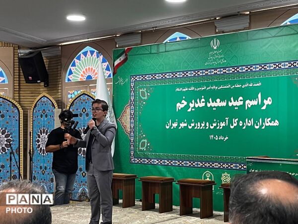 جشن عید غدیر خم در اداره کل آموزش و پرورش شهر تهران 
