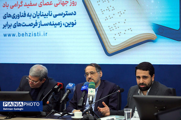 مراسم روز جهانی عصای سفید