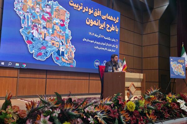 گردهمایی توجیهی «افق نو در تربیت» با تمرکز بر طرح ایرانمون
