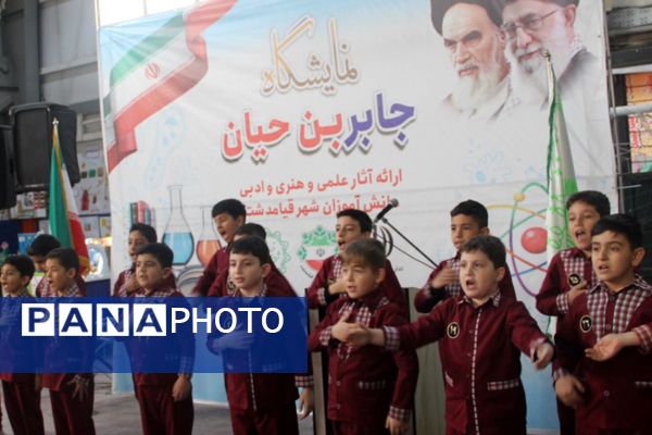 رونمایی از خلاقیت دانش‌آموزان؛ نمایشگاه جابر بن حیان در قیامدشت