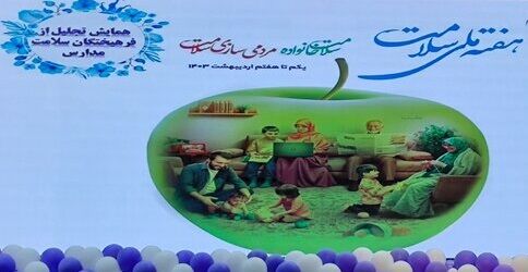  6 هزار و 500 مربی و مراقب سلامت در مدارس کشور فعالیت دارند