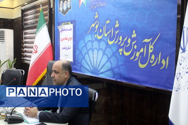 جلسه هماهنگی اجرای نظام دوری استان بوشهر 