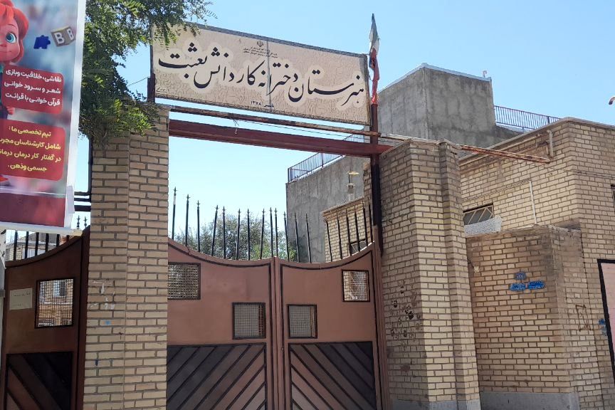 چالش‌های ساخت هنرستان جدید بعثت