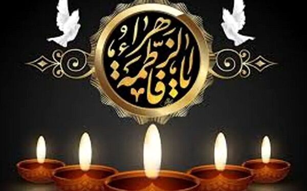 به پاس عظمت مقام دخت نبی(ص)