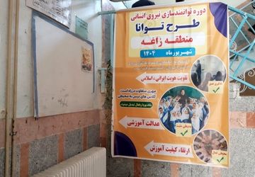 آغاز دوره توانمندسازی نیروی انسانی در قالب طرح توانا