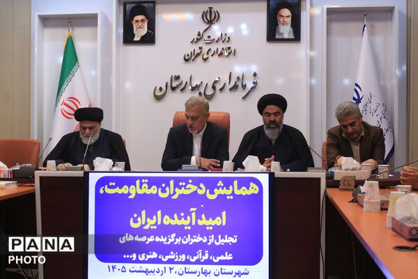 همایش «دختران مقاومت، امید آینده ایران» شهرستان بهارستان