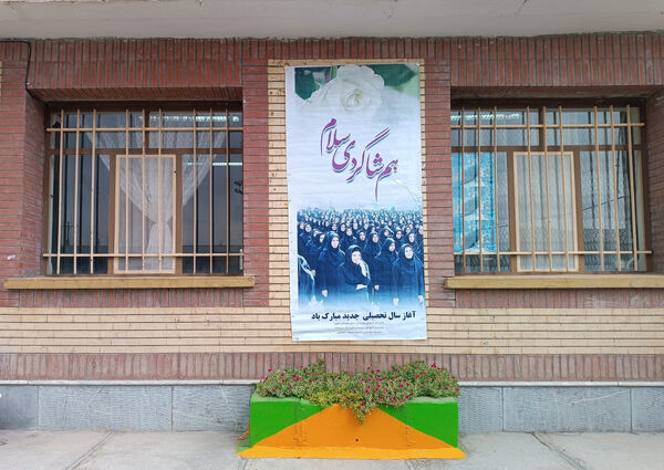 دبیرستان رضوانه شاهبیکی سربیشه آماده استقبال از دانش‌آموزان