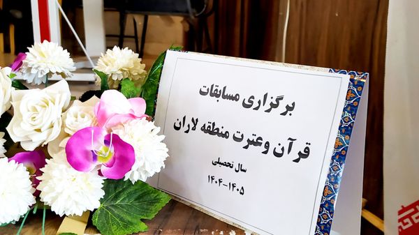 لاران میزبان مسابقات قرآن، عترت و نماز شد