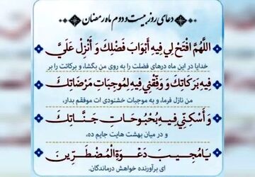 دعای روز بیست و دوم ماه مبارک رمضان