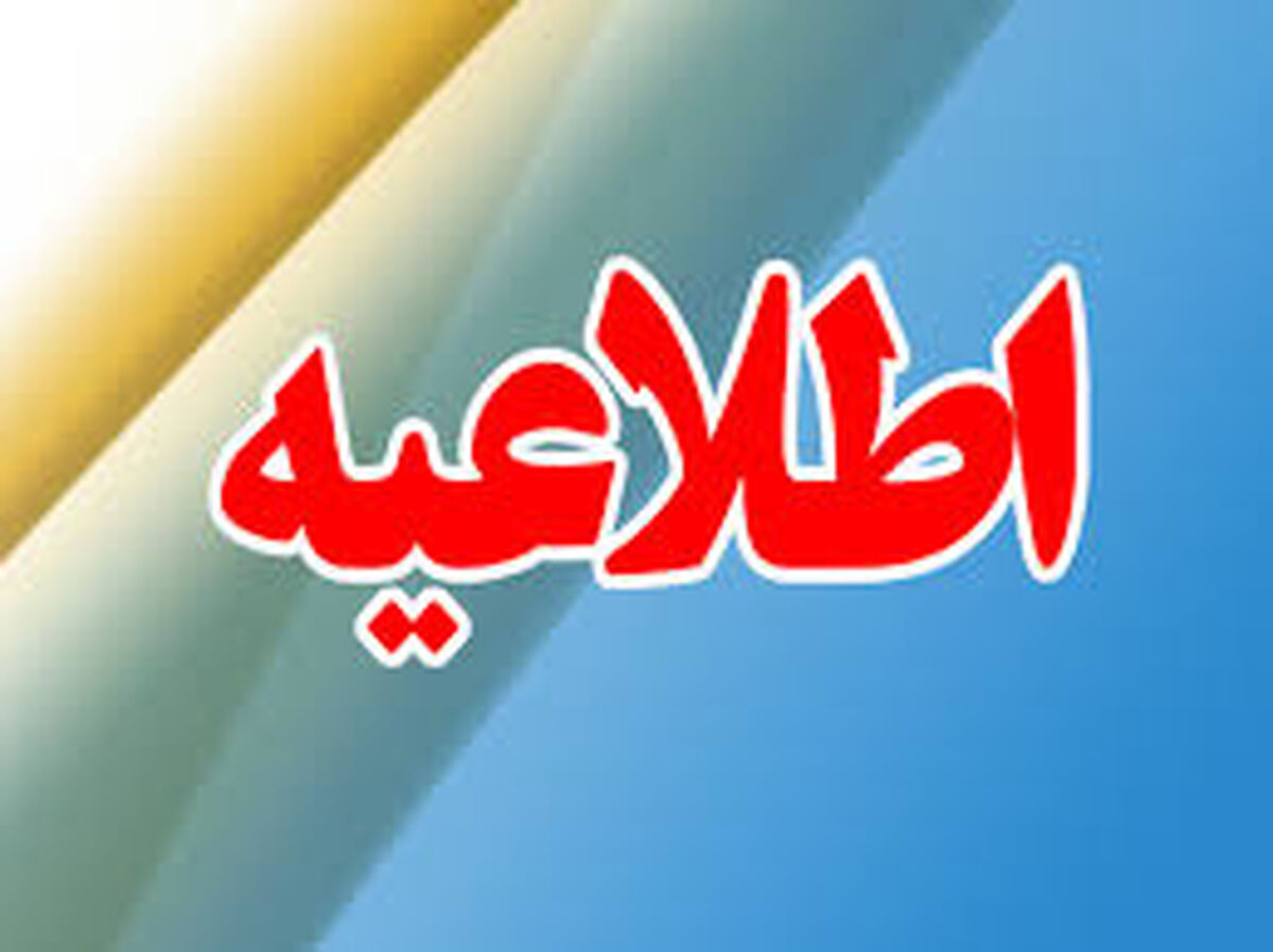 لغو امتحانات نهایی روزهای ۳۰ و ۳۱ اردیبهشت 