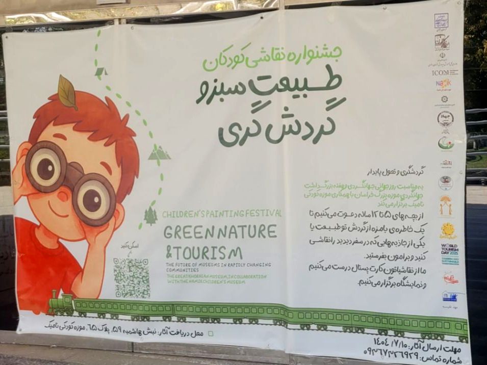 جشنواره نقاشی کودکان، طبیعت سبز و گردشگری در موزه بزرگ خراسان 